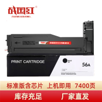 战国红 硒鼓56A支