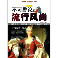 正版新书]不可思议的流行风尚杨红林 著9787550200050