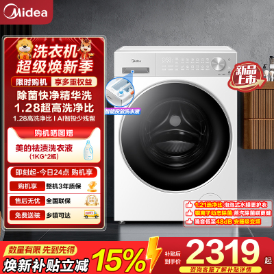 美的(Midea)纯平自由嵌 滚筒洗衣机全自动 10公斤 1.28高洗净比 精华洗 智投 MG10L1PRO