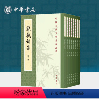 [正版]苏轼诗集全8册苏东坡王文诰辑注 孔凡礼点校平装繁体竖排中华书局中国古典文学基本丛书