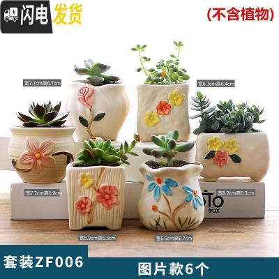 三维工匠韩式多肉花盆陶瓷粗陶透气创意个性肉肉植物拇指简约花盆 倾城花朵组合6个 小花盆容器