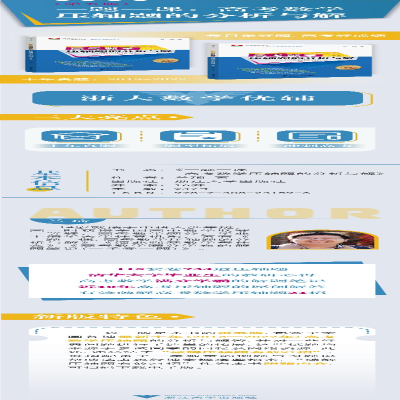 [M]一题一课 高考数学压轴题的分析与解 第5版(全2册)-9787308231596
