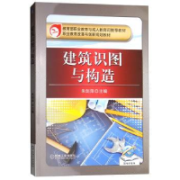 诺森建筑识图与构造朱剑萍9787111496700机械工业出版社
