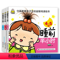 [正版]爸爸妈妈睡前半小时4-5周岁家庭亲子智力游戏幼儿童关键期家庭亲子教育促进心智全面发展益智启蒙早教系认知经典故事