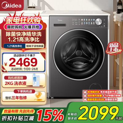 美的(Midea)全自动滚筒洗衣机10kg大容量纯平自由嵌银离子除菌MG10L01T
