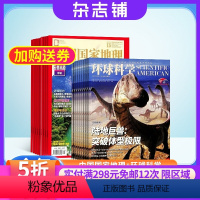 [正版]中国国家地理加环球科学组合杂志 2024年8月起订 1年共24期 杂志铺全年订阅 区域地理人文地理自然科学人文