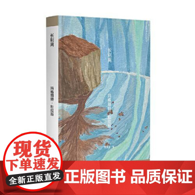 长别离 上海译文出版社