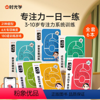专注力一日一练 [正版]专注力一日一练 记忆力训练思维训练2-3-4-5-6岁幼儿全脑开发大脑智力开发训练数学逻辑提升幼