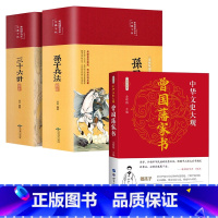 [全3册]孙子兵法+三十六计+曾国藩家书 [正版]高启强同款狂飙缎面精装彩图全解 孙子兵法与三十六计原著无删减全注全译孙