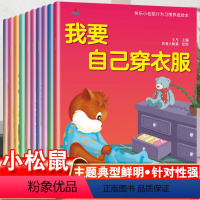 全套十册快乐小松鼠情绪管理绘本 [正版]快乐小松鼠素质教育绘本全套10册 3-8儿童情绪管理与性格培养系亲子读物阅读早教