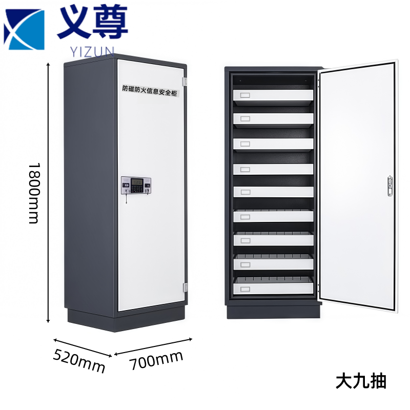 义尊 防磁防火柜 电子锁大九抽 台