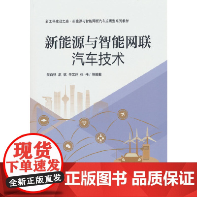 新能源与智能网联汽车技术
