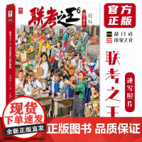 联考之王6速写照片 2025敲门砖王靖宇速写基础局部站坐蹲默写单人组合场景人物临摹范本素材美术高考联考教材教程籍