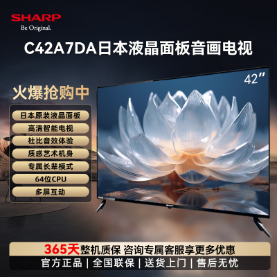 夏普(SHARP) 2T-C42A7DA 42英寸全高清 原装面板杜比音效 64位CPU 1+8G 智能网络液晶平板电视