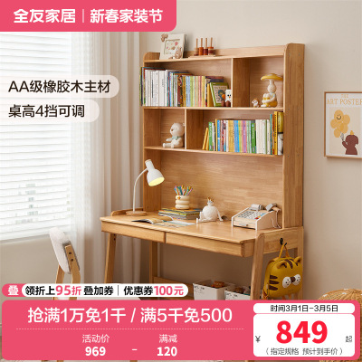 全友家居现代简约全实木多功能升降儿童书桌书柜一体学习桌