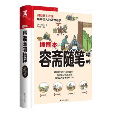 [N]容斋随笔精粹(插图本)-9787550639201