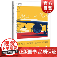 机场里的小旅行 [英]阿兰·德波顿著英国散文作品集百余幅摄影作品精美呈现 上海译文