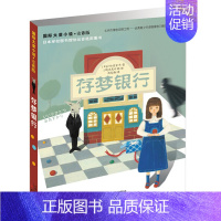 [正版]国际大奖小说存梦银行插图注音版一二三年级小学生课外书拼音版儿童文学童话小说课外阅读读物5-6-7-8-9-10岁