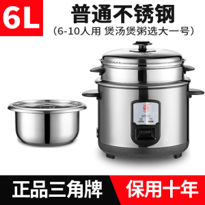 三角牌电饭煲普通不锈钢老式小型家用1-2-3-4人官方正品多功能普通电饭锅 加厚6l