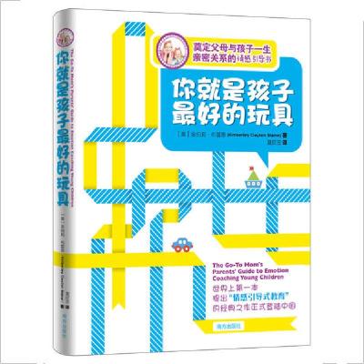 正版新书]你就是孩子最好的玩具金伯莉·布雷恩9787550102996