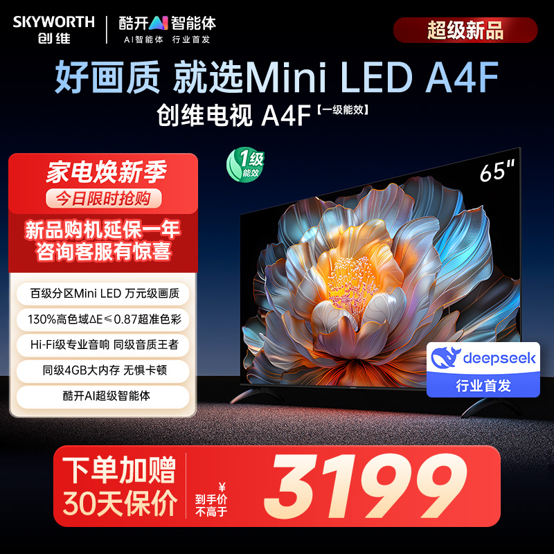 创维65英寸65A4F Mini LED智能电视黑色机身超薄设计支持有线无线网络连接32G大存储