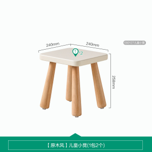 全友家居原木风青少年小凳子实木腿方形书房客厅家用学习椅子 【原木风】儿童小凳*2个
