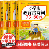 小学生必背古诗词75十80人教版注音版文言文大全集一本通小古文100篇课一年级二三四五到六年级小学语文古诗文129首16