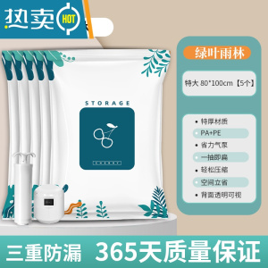 敬平抽真空压缩袋整理袋衣服被子收纳袋羽绒服加厚密封行李箱专用袋子 5个特大[100*80cm] 手泵省心套装