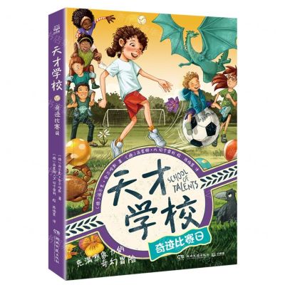 [N]天才学校(奇迹比赛日)-9787572615801