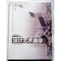 正版新书]设计艺术美学潘鲁生 章利国9787532834952