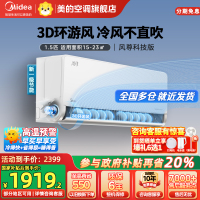 美的(Midea)空调新一级风尊1.5匹p变频冷暖智能壁挂式客厅卧室大风口节能挂机KFR-35GW/N8MXC1科技版