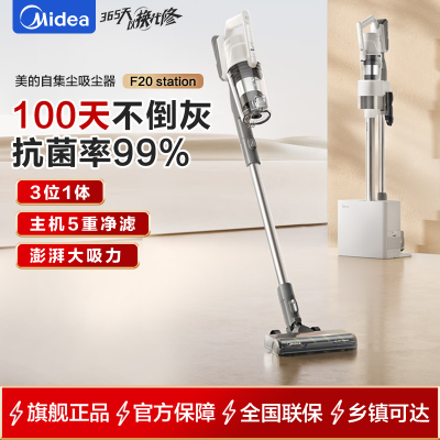美的(Midea)吸尘器F20 Station家用无线手持智能自集尘空间站广角巨幕绿光显尘不倒灰