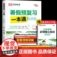 2024新版暑假预复习一本通三年级下册暑假作业语文数学英语三升四暑假衔接教材人教版小学3年级升4年级上册快乐假期合订本荣