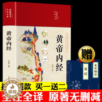 [醉染正版]新版黄帝内经原版正版全集白话文本草纲目完整彩图版图解皇帝内经素问四季养生法全书中医书籍大全基础理论入门医药学