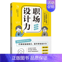 [正版]职场设计力