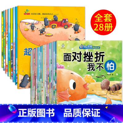 28册:超级细菌王国+逆商培养 [正版]幼儿早教书绘本3一6岁 幼儿园阅读绘本2-4岁儿童绘本小班中班三四岁睡前故事书学