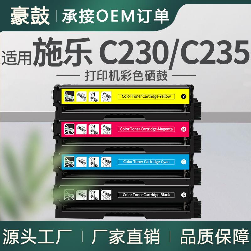适用带芯片XEROX/施乐C230硒鼓C235墨盒006R04383/84/85/86碳粉