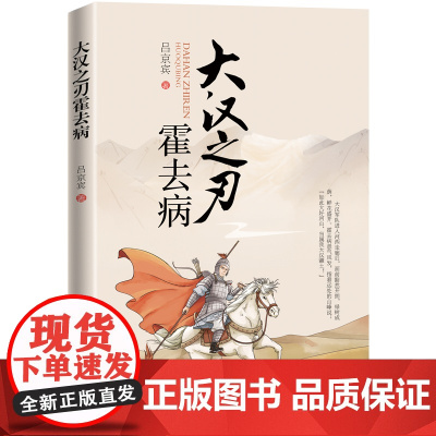 大汉之刃霍去病