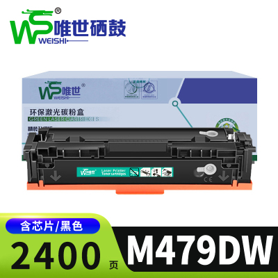 唯世硒鼓惠普M479dw 黑色支