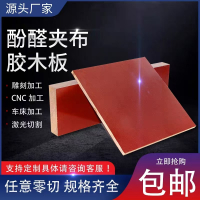 中锦科技 绝缘电木板 1米*2米*6mm 张