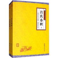 正版新书]吕氏春秋(2册)吕不韦9787512667846