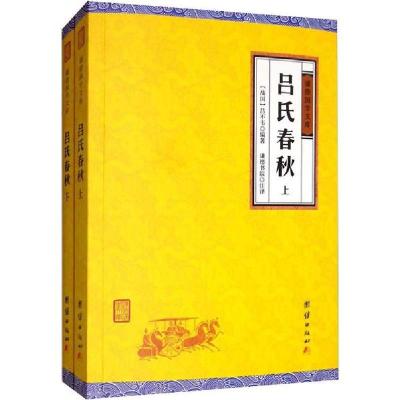 正版新书]吕氏春秋(2册)吕不韦9787512667846