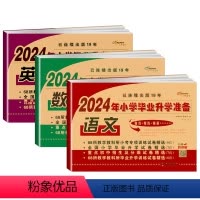[3本]语文+数学+英语 小学升初中 [正版]2024新版小学毕业升学试卷语文数学英语六年级总复习资料书小升初真题人教版