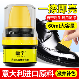 鞋油黑色水貂真皮保养油通用鞋蜡皮革护理保养油高级皮鞋油