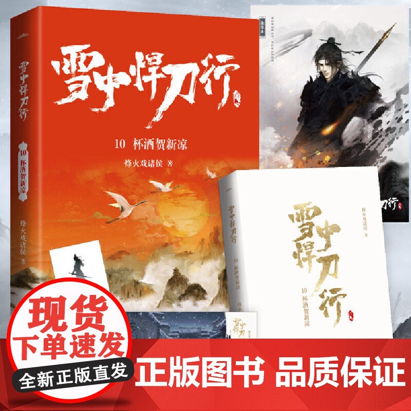 雪中悍刀行10杯酒贺新凉(新版)电视剧《雪中悍刀行》同名小说·悦读纪·