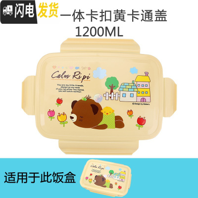 三维工匠韩国学生饭盒儿童便当盒 卡通可爱盖子配件圆形长方形 三格一体黄卡通盖