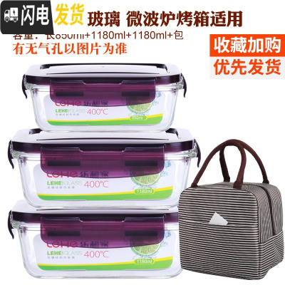 三维工匠耐热玻璃饭盒套装大容量保鲜盒微波炉加热便当盒密封碗带盖 紫色(长1180+1180++850+条纹包)
