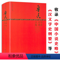 [正版]鲁迅学术经典全集(精装版)收录鲁迅的中国小说史略等作品图书书籍