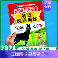 英语阅读 小学三年级 [正版]2024 新黑马阅读三年级 现代文+古诗文课外阅读训练小学3年级上册下册全一册 语文文言文