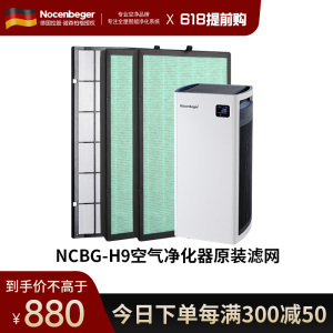 诺森柏格H9原装滤网